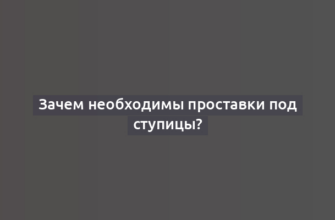 Зачем необходимы проставки под ступицы?